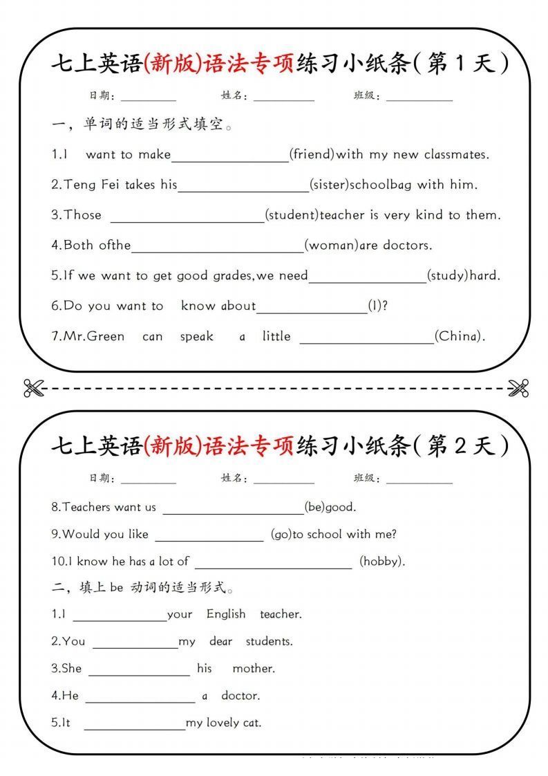 七上英语(新版)语法专项练习小纸条挖空版_练习题|试卷|知识点|复习提纲