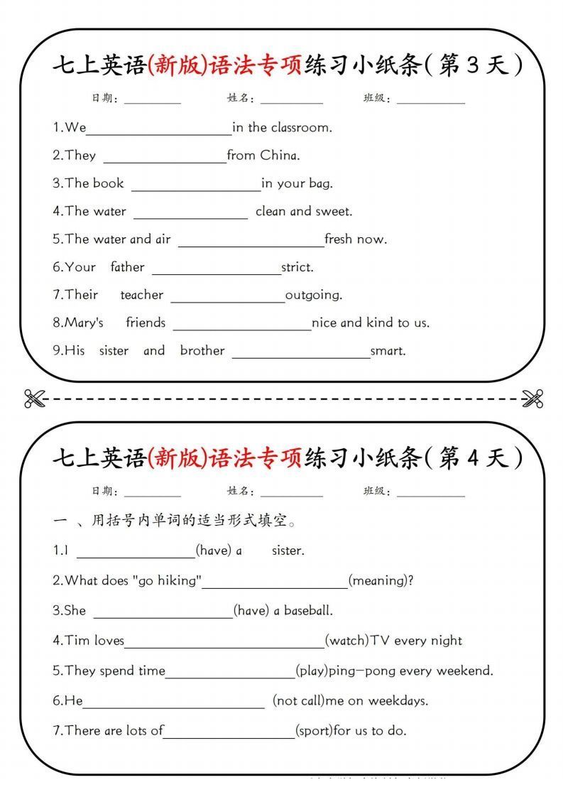 图片[2]_七上英语(新版)语法专项练习小纸条挖空版_练习题|试卷|知识点|复习提纲