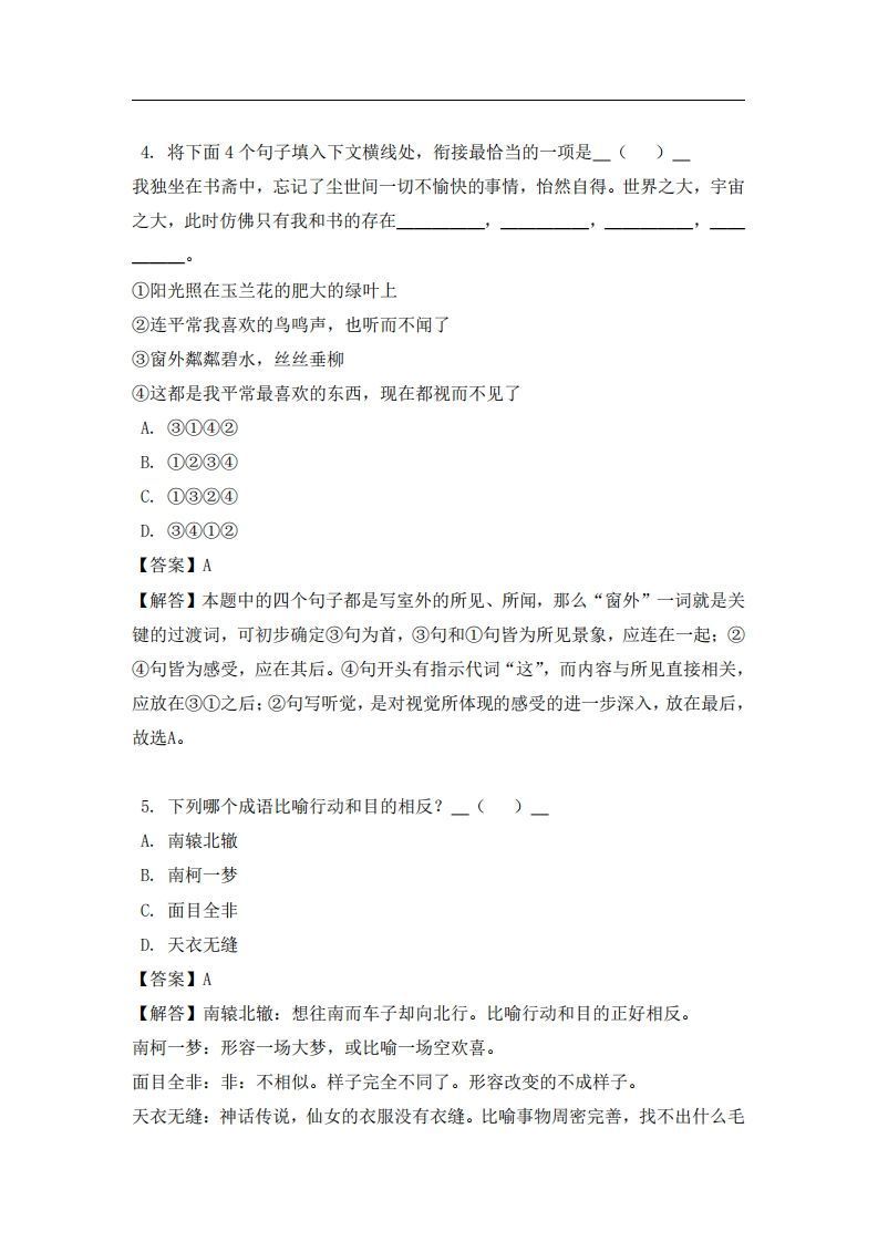 图片[2]_六年级（上）语文易错题_练习题|试卷|知识点|复习提纲