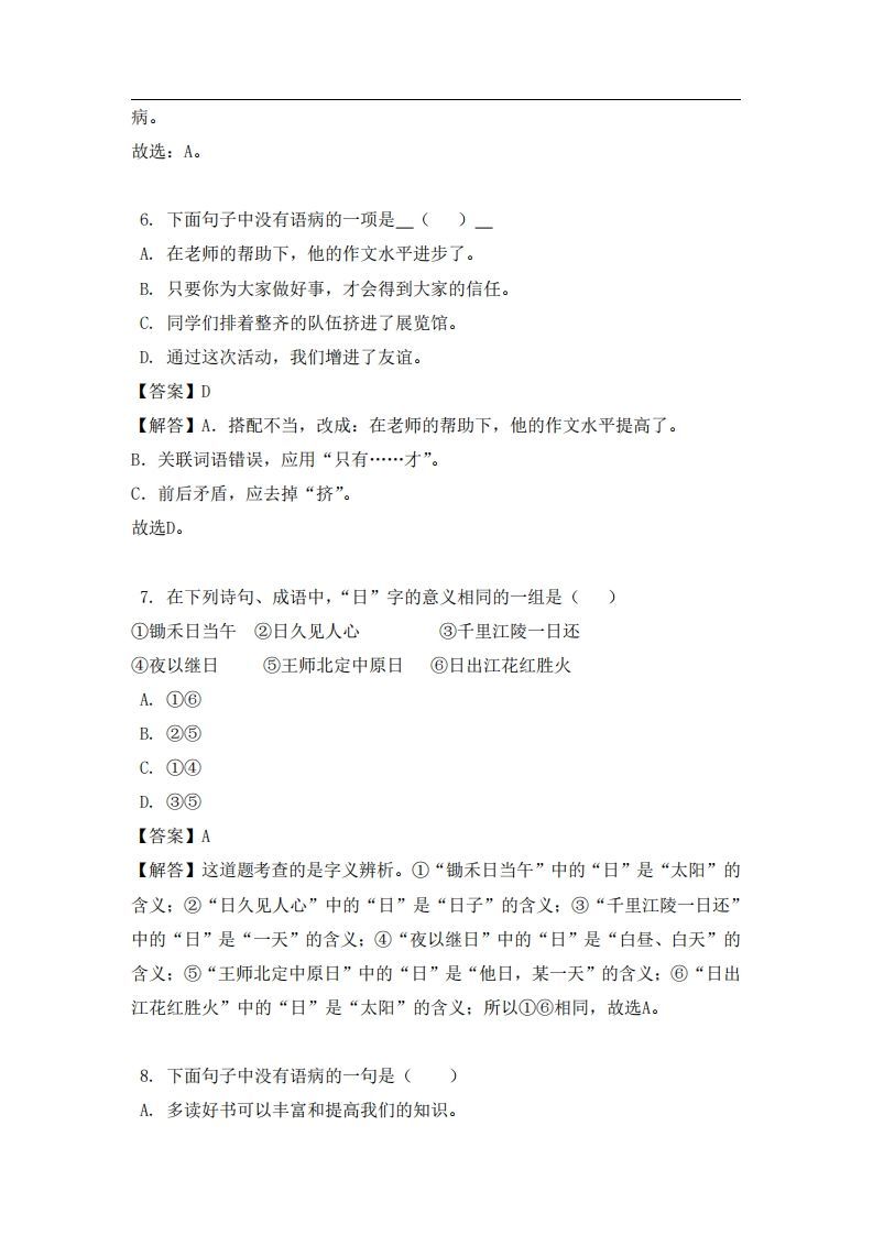 图片[3]_六年级（上）语文易错题_练习题|试卷|知识点|复习提纲