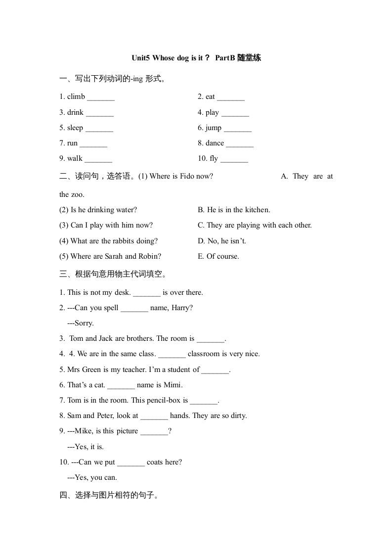 五年级英语下册Unit5PartB1（人教PEP版）_练习题|试卷|知识点|复习提纲