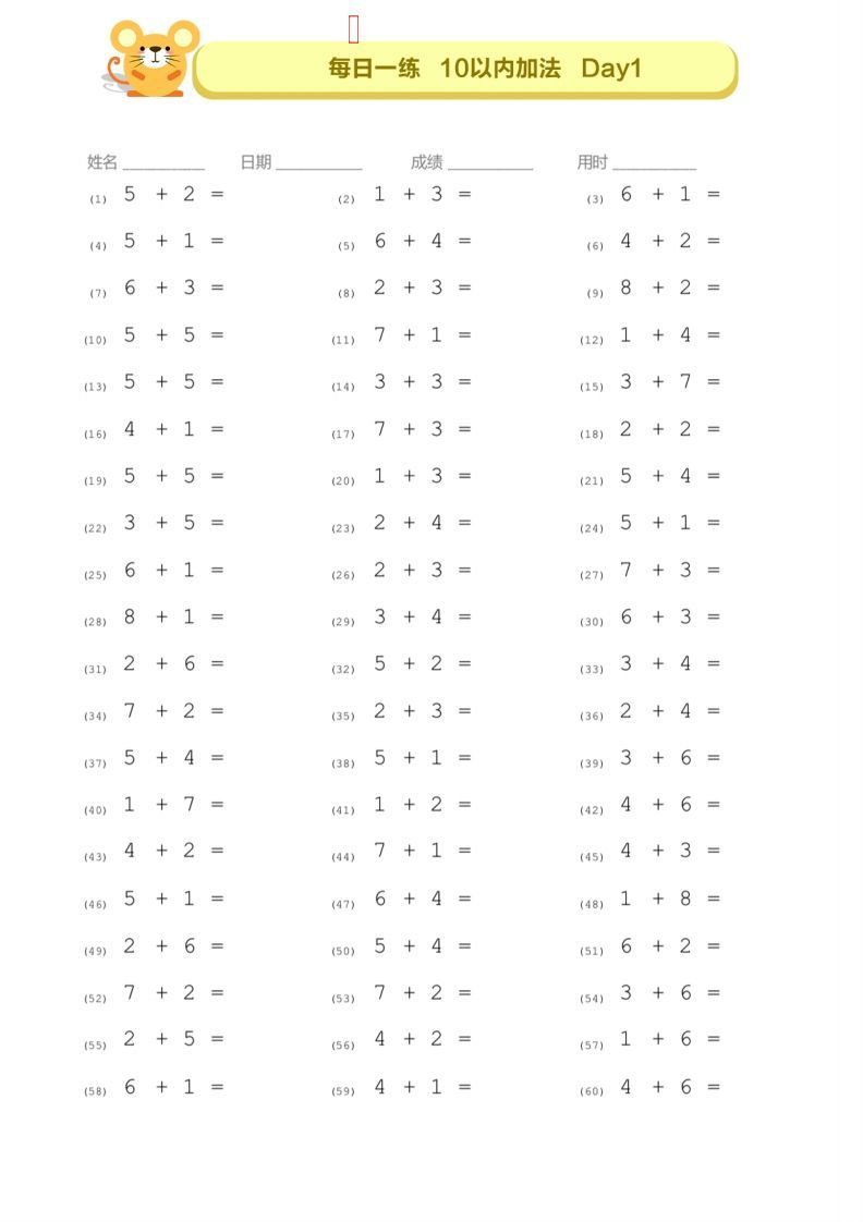 【数学】10以内的口算—每日一练D1-D7_练习题|试卷|知识点|复习提纲