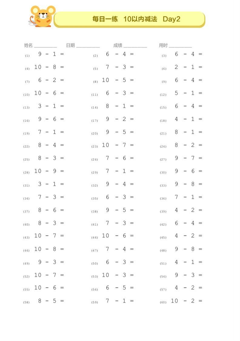 图片[2]_【数学】10以内的口算—每日一练D1-D7_练习题|试卷|知识点|复习提纲