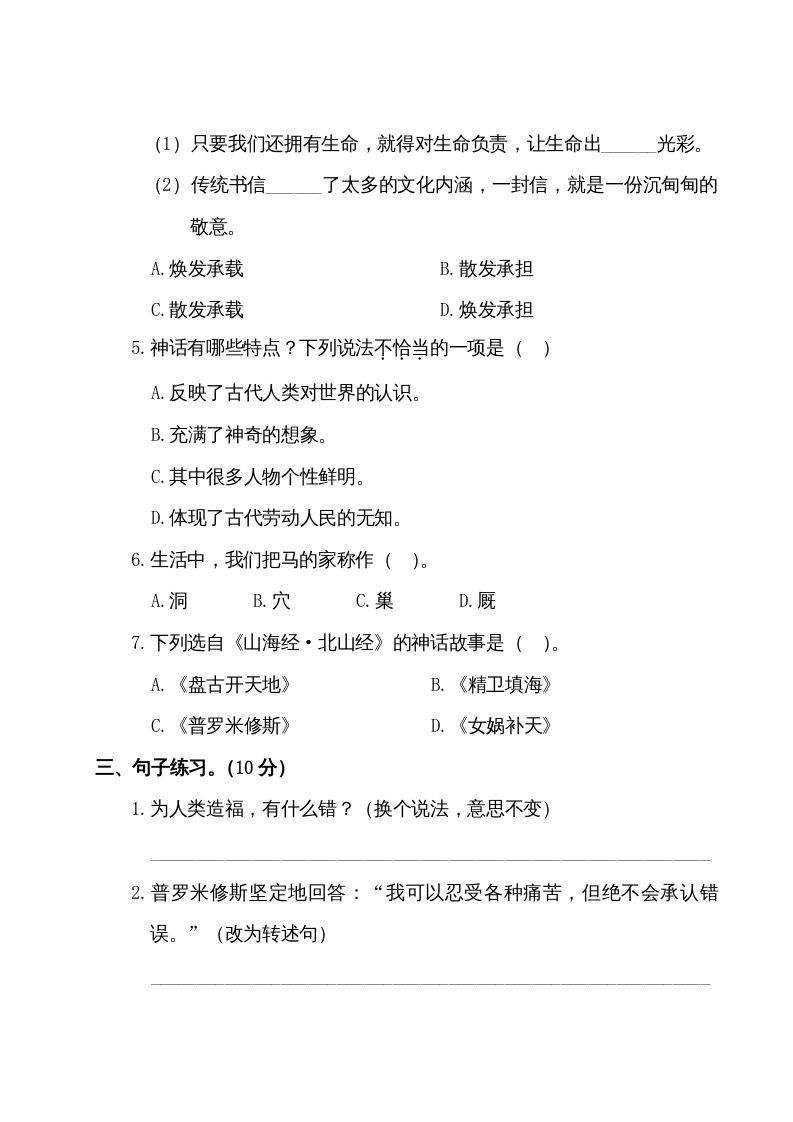 图片[2]_四年级语文上册第二阶段月考卷（有答案）_练习题|试卷|知识点|复习提纲