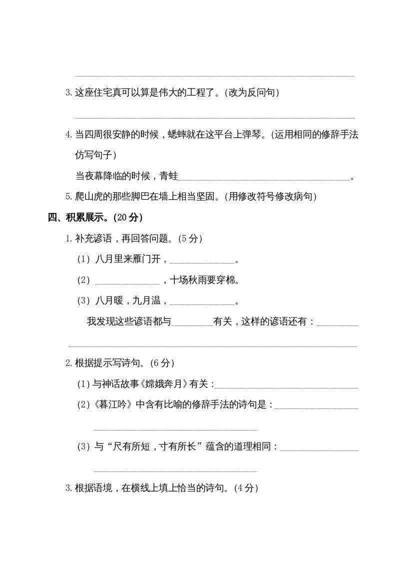 图片[3]_四年级语文上册第二阶段月考卷（有答案）_练习题|试卷|知识点|复习提纲