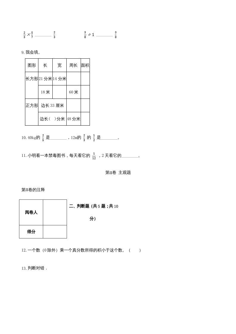 图片[3]_六年级数学上册期末透析冲刺卷（三）（人教版）_练习题|试卷|知识点|复习提纲