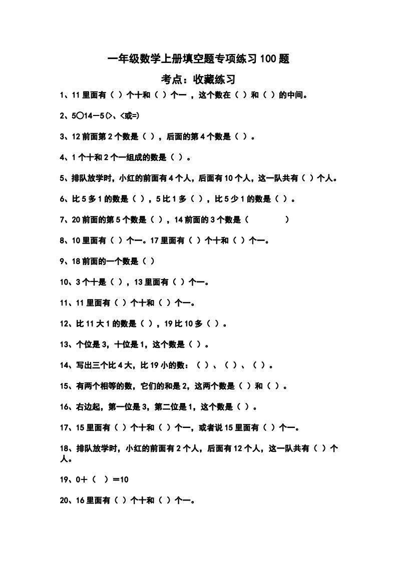 一上数学填空题专项练习100题_练习题|试卷|知识点|复习提纲