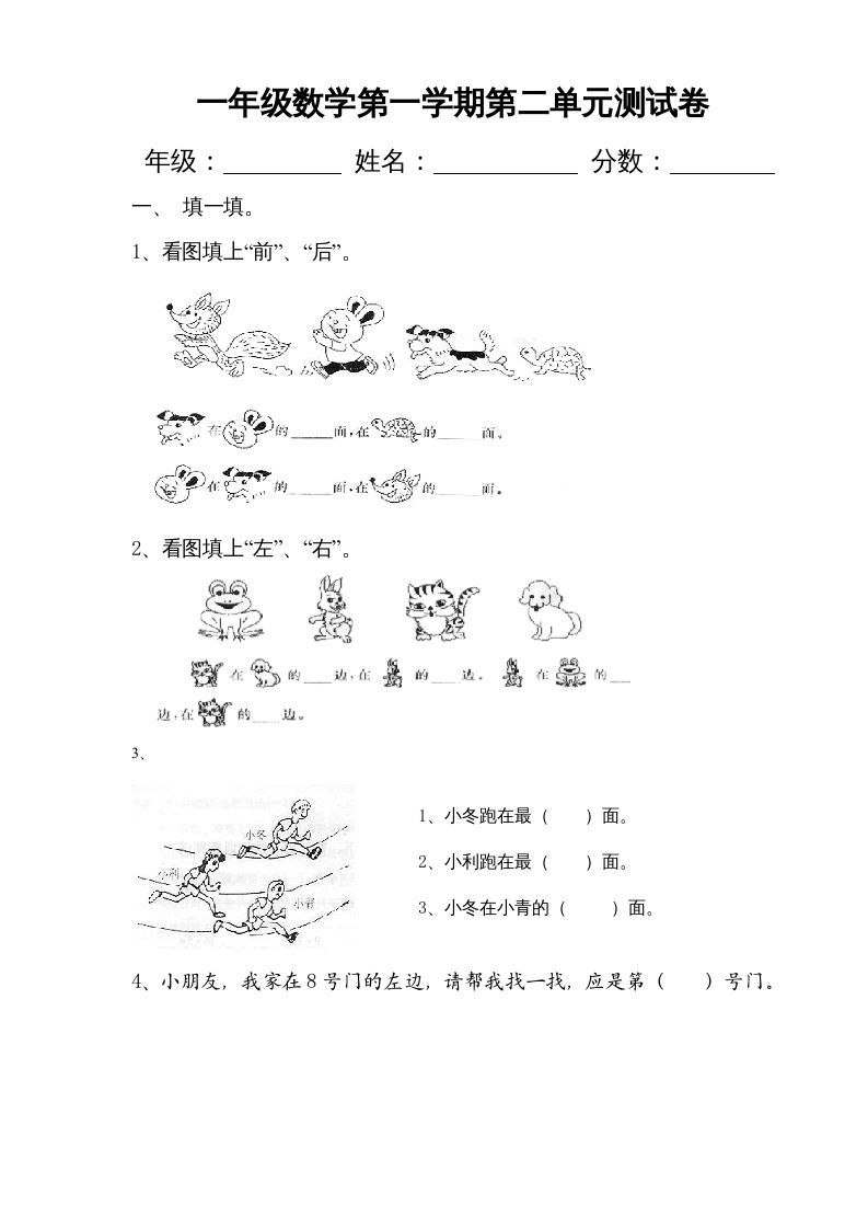 一年级数学上册第二单元《位置》试卷2（人教版）_练习题|试卷|知识点|复习提纲