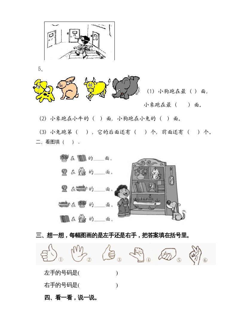 图片[2]_一年级数学上册第二单元《位置》试卷2（人教版）_练习题|试卷|知识点|复习提纲