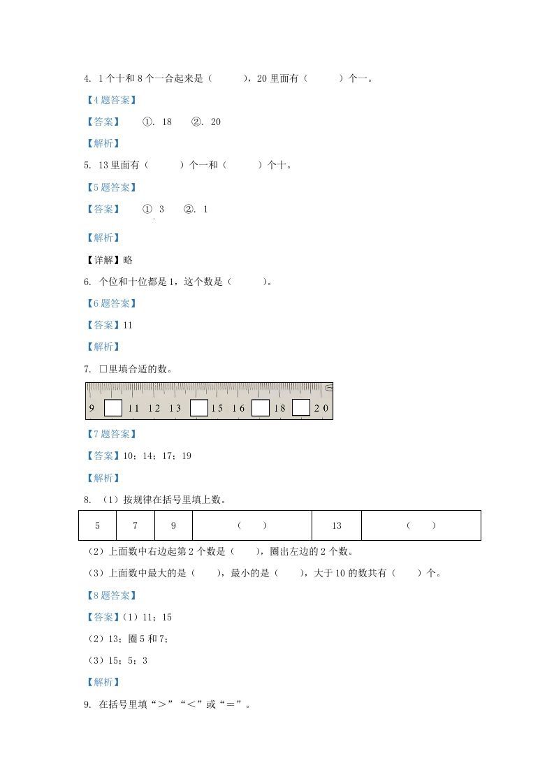 图片[2]_2020-2021学年江苏省盐城市盐都区一年级上册数学期末试题及答案(Word版)_练习题|试卷|知识点|复习提纲