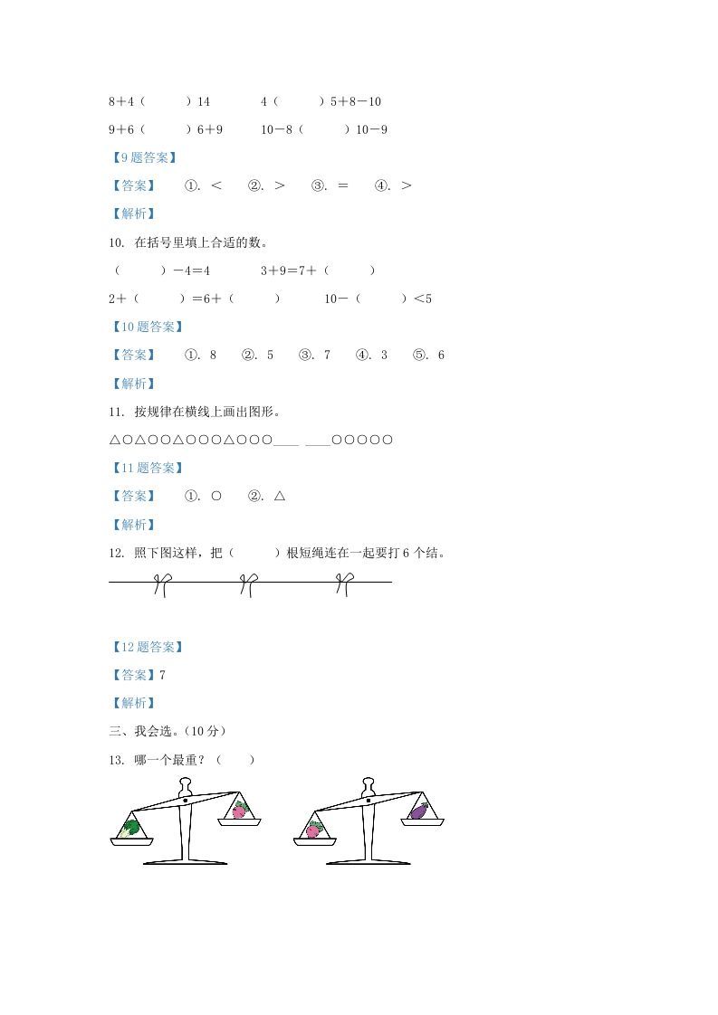 图片[3]_2020-2021学年江苏省盐城市盐都区一年级上册数学期末试题及答案(Word版)_练习题|试卷|知识点|复习提纲