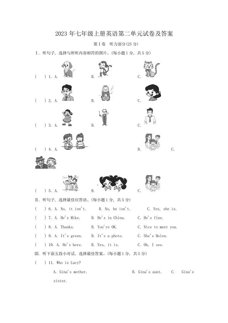 2023年七年级上册英语第二单元试卷及答案(Word版)_练习题|试卷|知识点|复习提纲