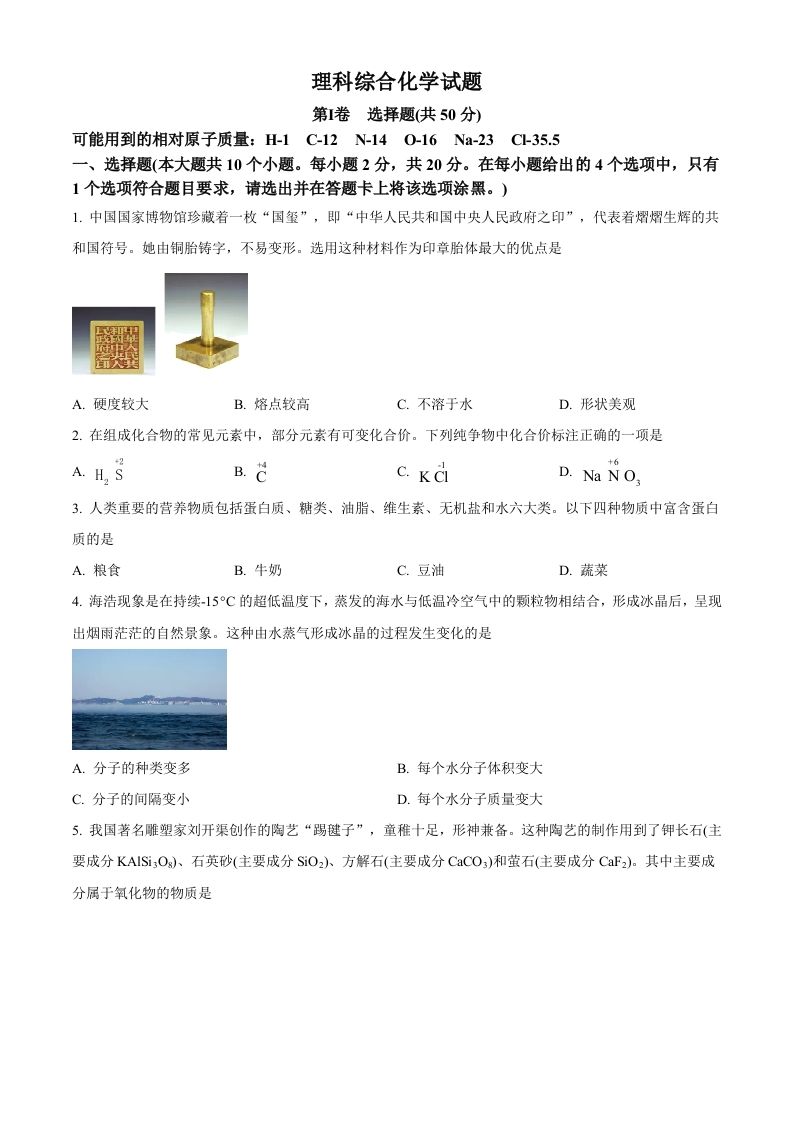 2023年山西省中考化学真题（空白卷）_练习题|试卷|知识点|复习提纲