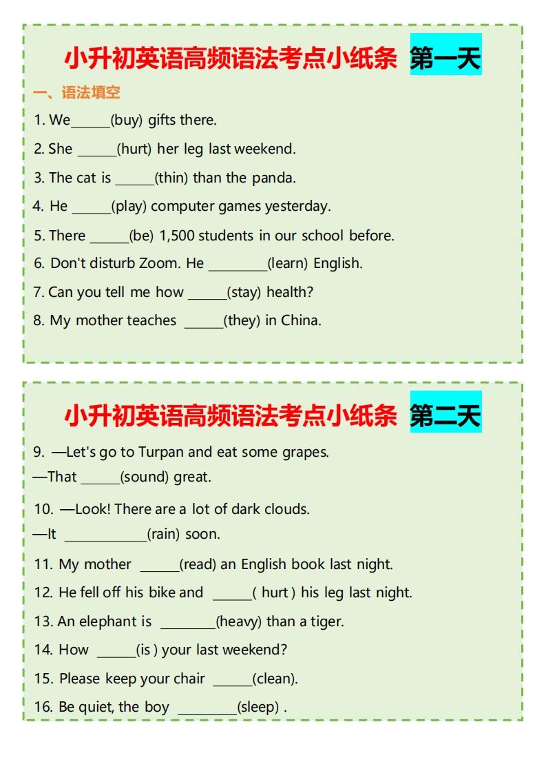 【小升初英语】高频语法考点小纸条_练习题|试卷|知识点|复习提纲