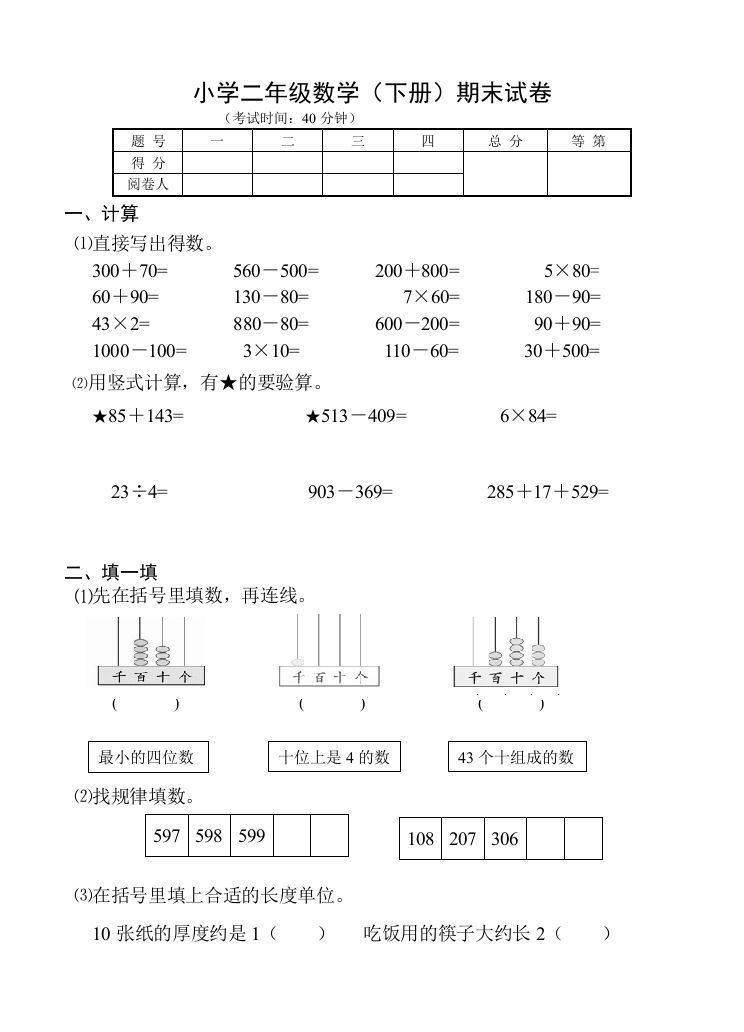 二年级数学下册苏教版下学期期末测试卷2_练习题|试卷|知识点|复习提纲