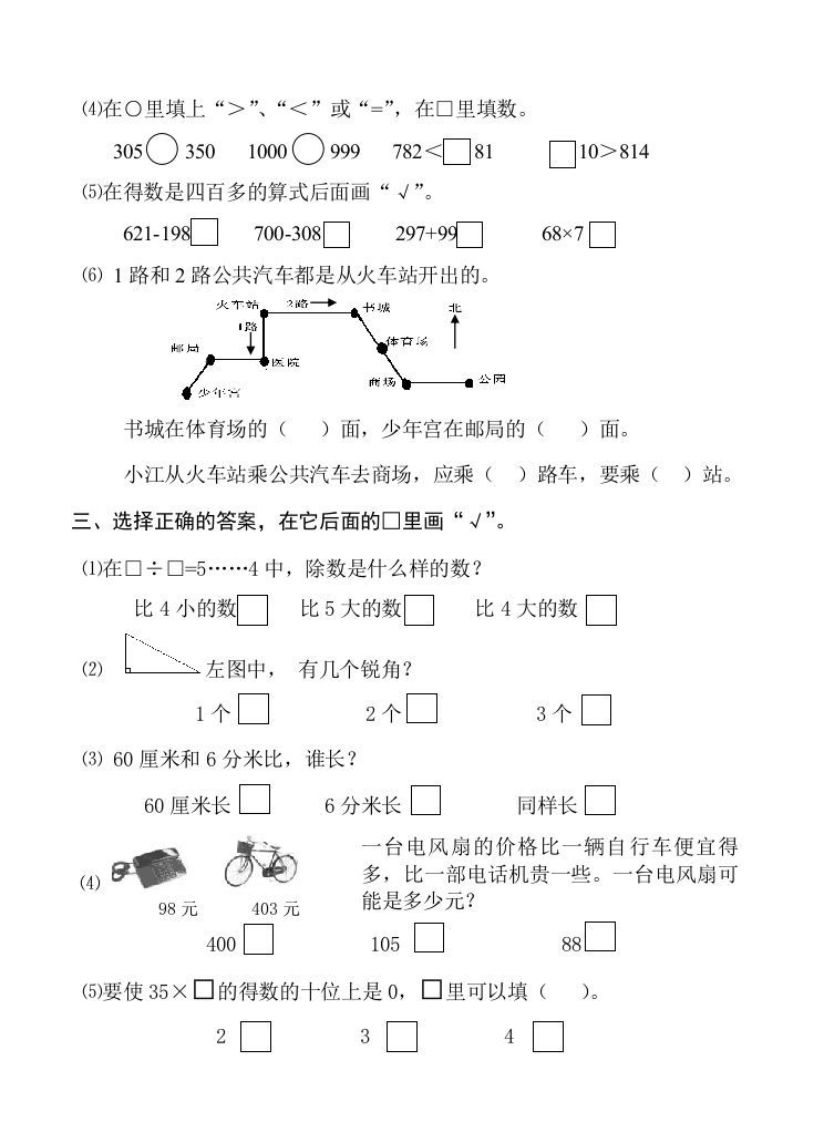 图片[2]_二年级数学下册苏教版下学期期末测试卷2_练习题|试卷|知识点|复习提纲