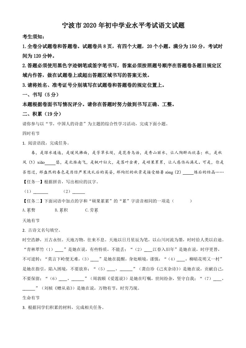 浙江省宁波市2020年中考语文试题（空白卷）_练习题|试卷|知识点|复习提纲