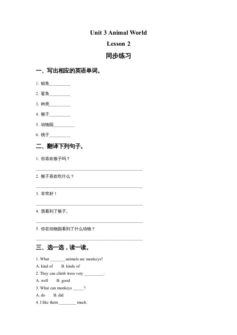 六年级英语上册Unit3AnimalWorldLesson2同步练习1（人教版一起点）_练习题|试卷|知识点|复习提纲