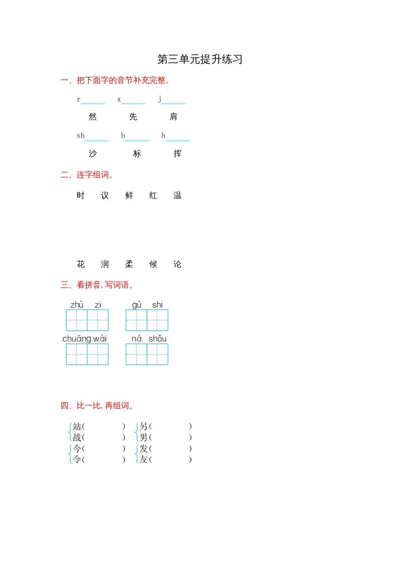 二年级语文上册第三单元提升练习（部编）_练习题|试卷|知识点|复习提纲