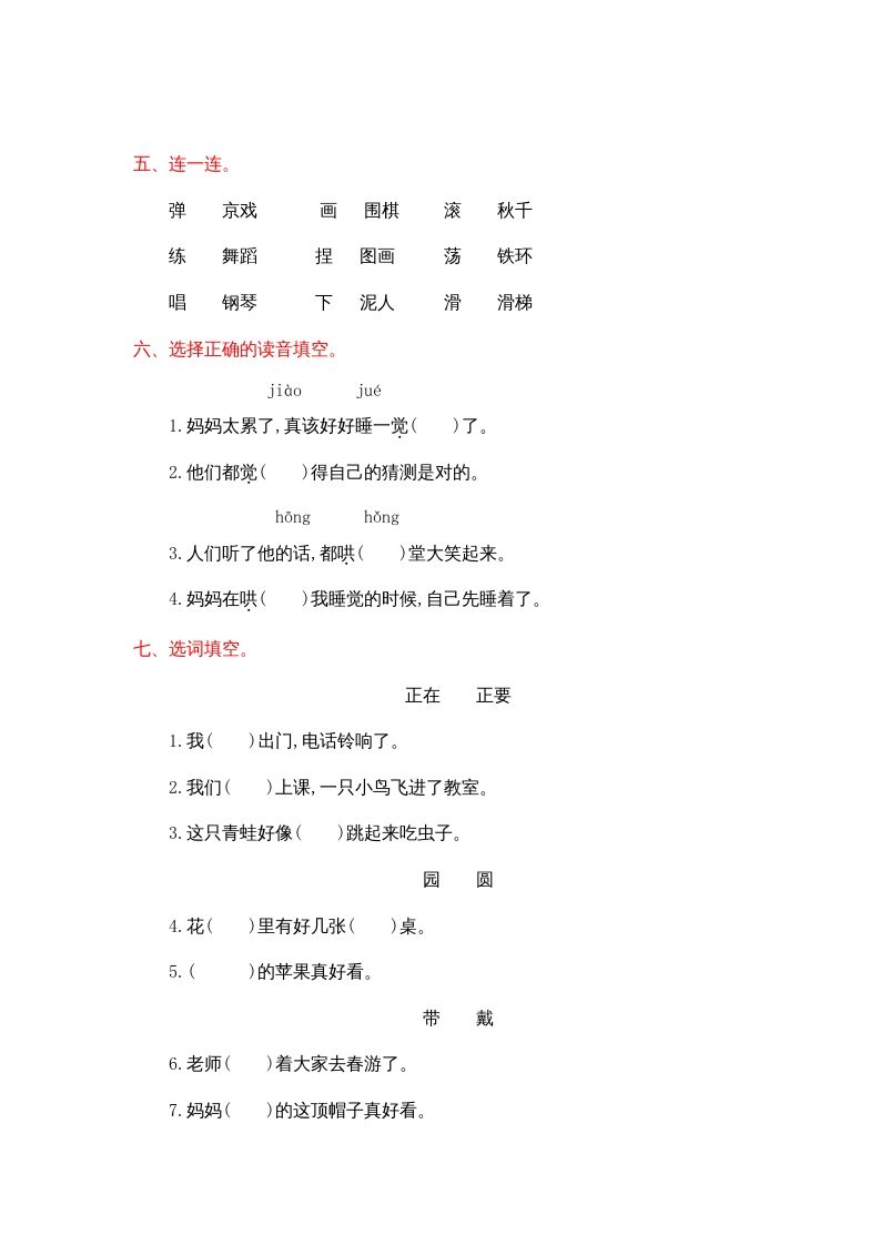 图片[2]_二年级语文上册第三单元提升练习（部编）_练习题|试卷|知识点|复习提纲