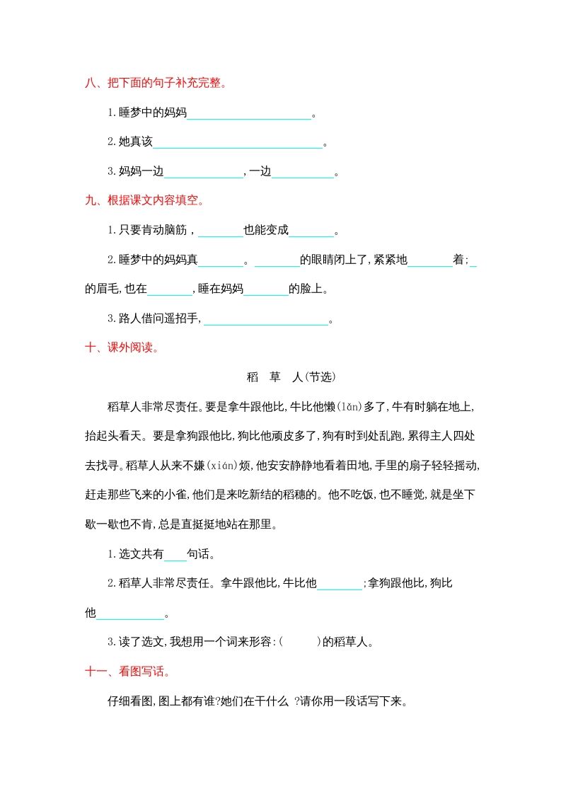 图片[3]_二年级语文上册第三单元提升练习（部编）_练习题|试卷|知识点|复习提纲