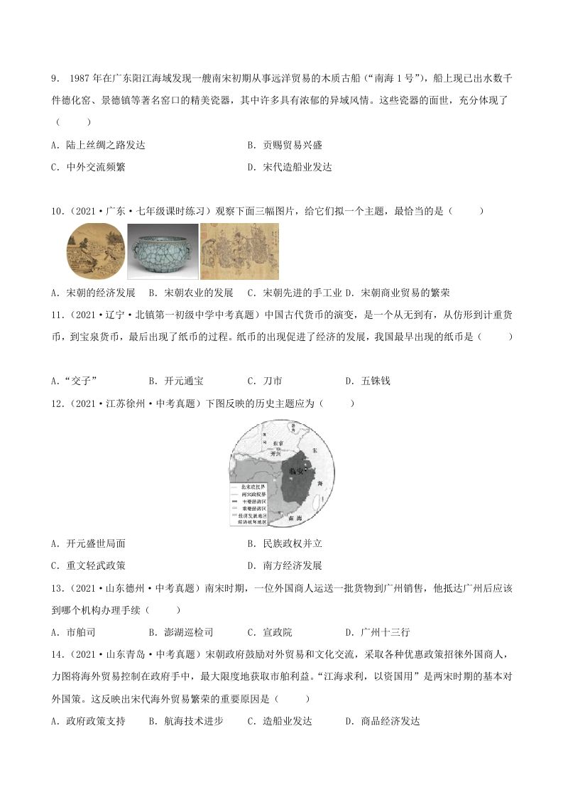 图片[2]_2021-2022学年七年级下册历史第9课检测卷及答案部编版(Word版)_练习题|试卷|知识点|复习提纲