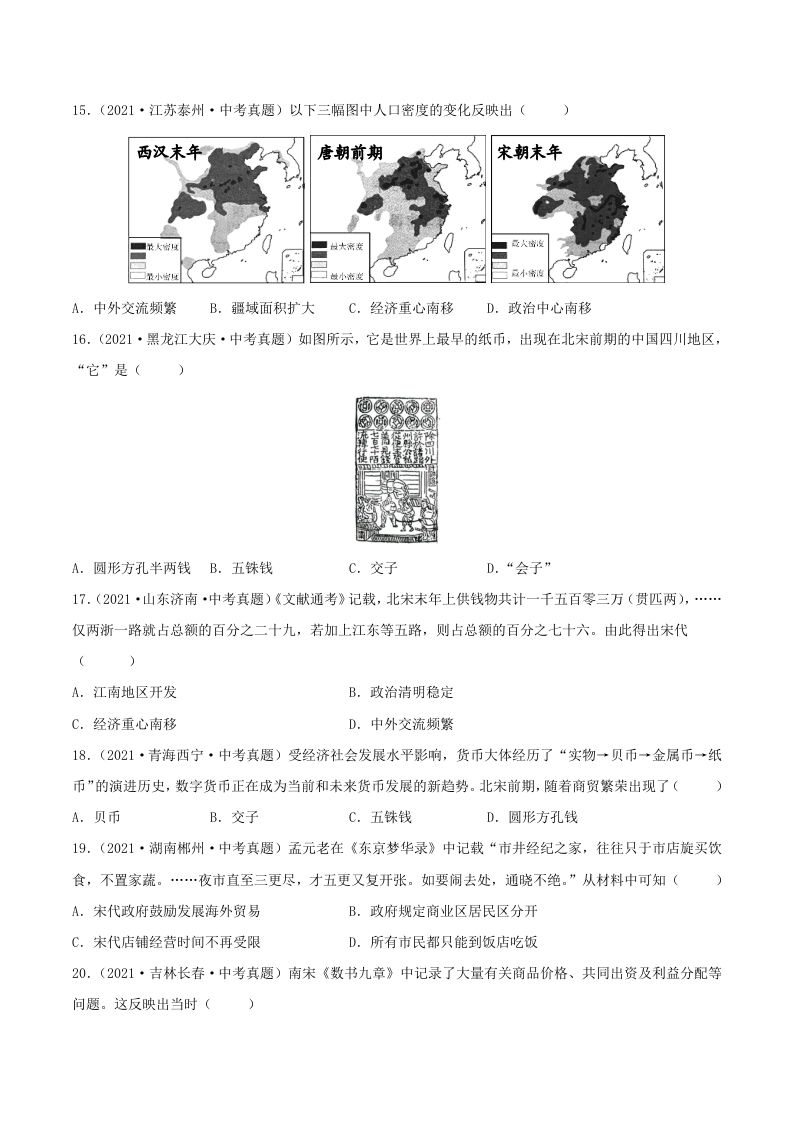 图片[3]_2021-2022学年七年级下册历史第9课检测卷及答案部编版(Word版)_练习题|试卷|知识点|复习提纲