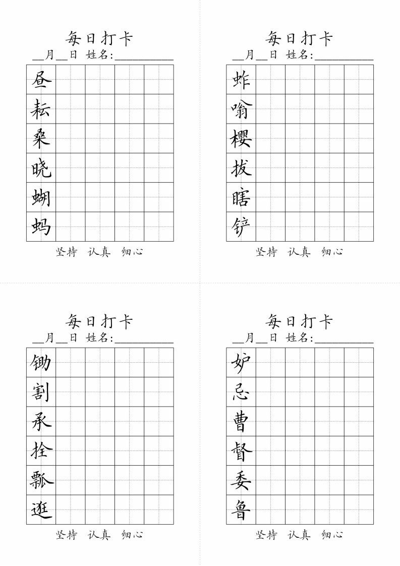 【字帖】生字字帖3_练习题|试卷|知识点|复习提纲