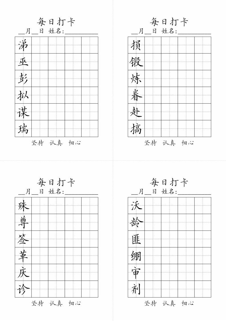 图片[3]_【字帖】生字字帖3_练习题|试卷|知识点|复习提纲