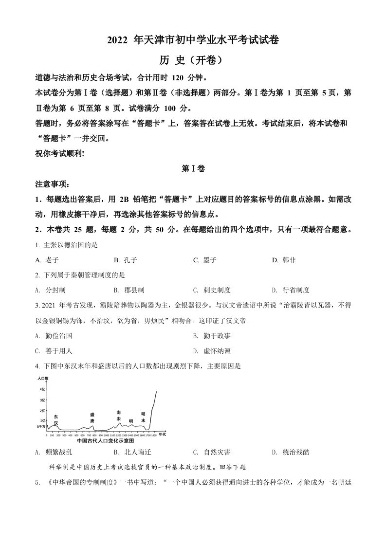 2022年天津市中考历史真题（空白卷）_练习题|试卷|知识点|复习提纲
