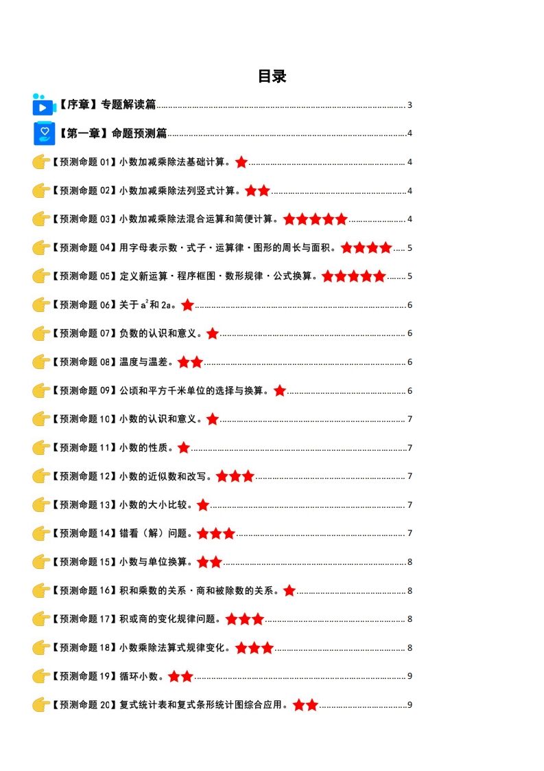 五上苏教版数学【期末复习·终极压轴版】_练习题|试卷|知识点|复习提纲