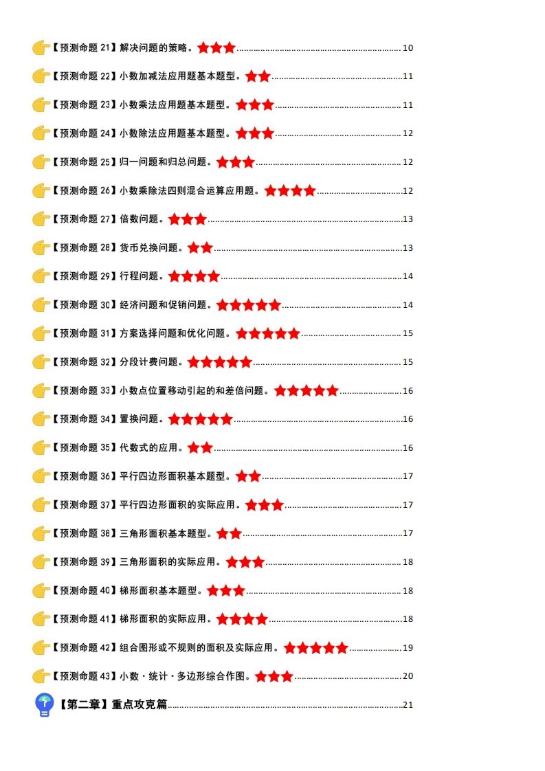 图片[2]_五上苏教版数学【期末复习·终极压轴版】_练习题|试卷|知识点|复习提纲