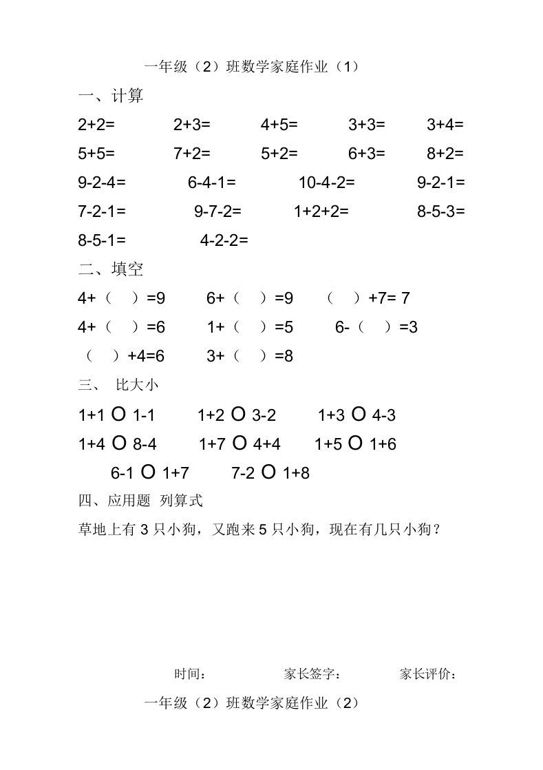 一年级数学上册10以内加减法练习题(25页)（人教版）_练习题|试卷|知识点|复习提纲