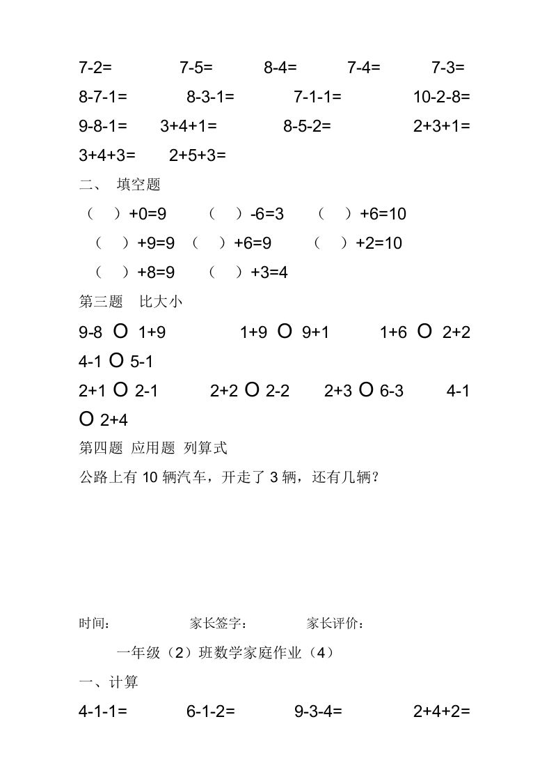 图片[3]_一年级数学上册10以内加减法练习题(25页)（人教版）_练习题|试卷|知识点|复习提纲