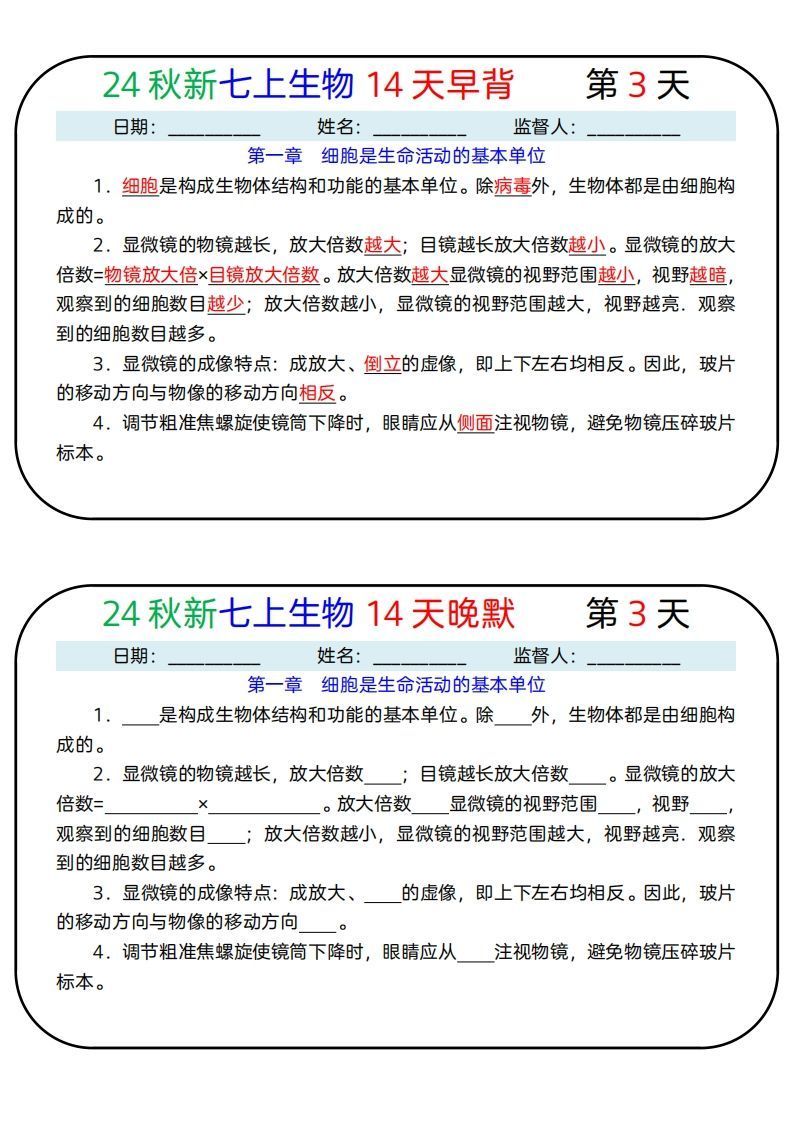 图片[3]_24秋新七上生物14天早背晚默_练习题|试卷|知识点|复习提纲