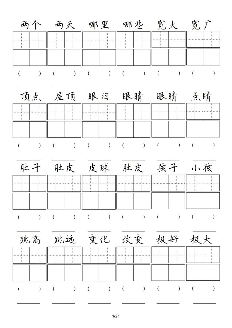 二年级语文上册卷面专项练习（部编）_练习题|试卷|知识点|复习提纲