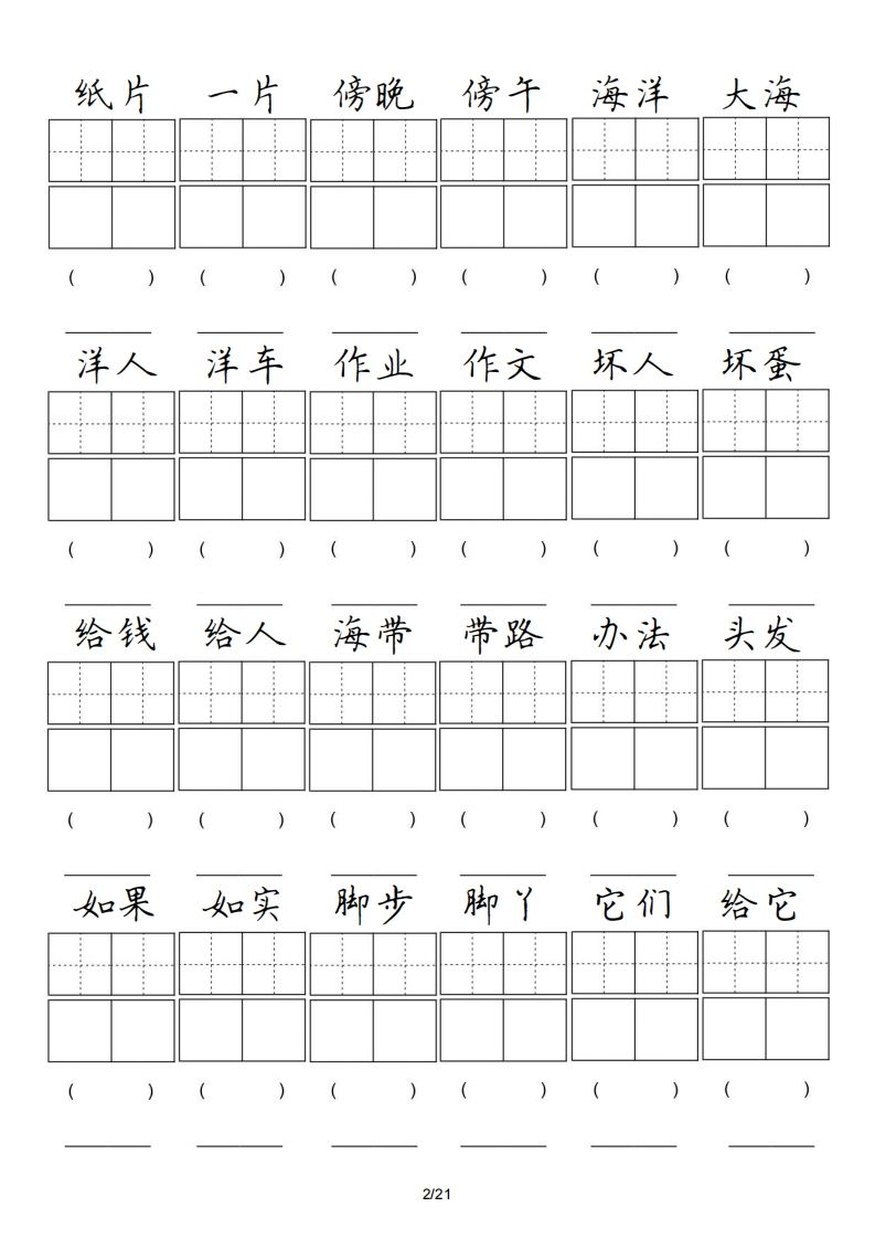 图片[2]_二年级语文上册卷面专项练习（部编）_练习题|试卷|知识点|复习提纲