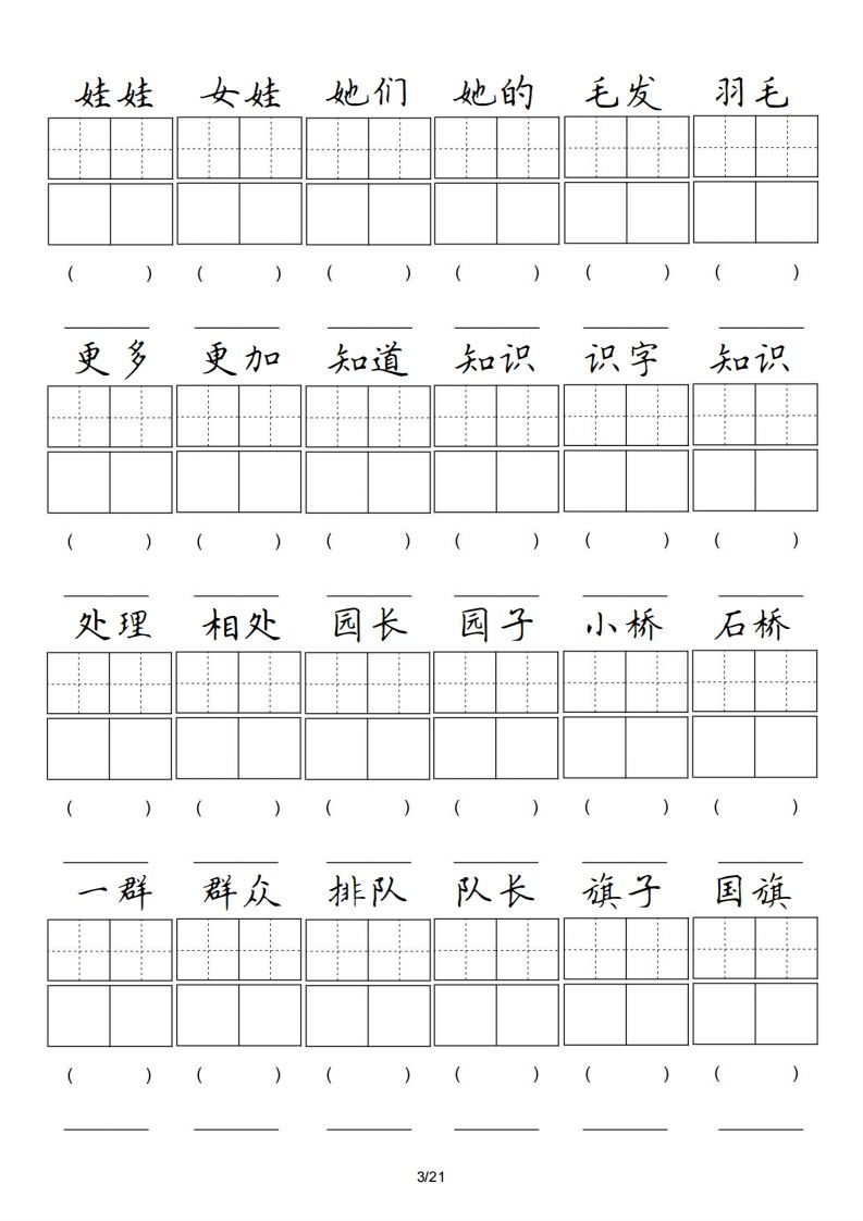 图片[3]_二年级语文上册卷面专项练习（部编）_练习题|试卷|知识点|复习提纲