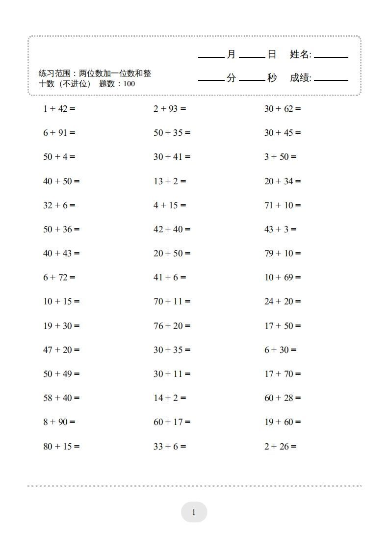 图片[3]_一年级数学下册(两位数加一位数和整十数（不进位）1000题（人教版）_练习题|试卷|知识点|复习提纲