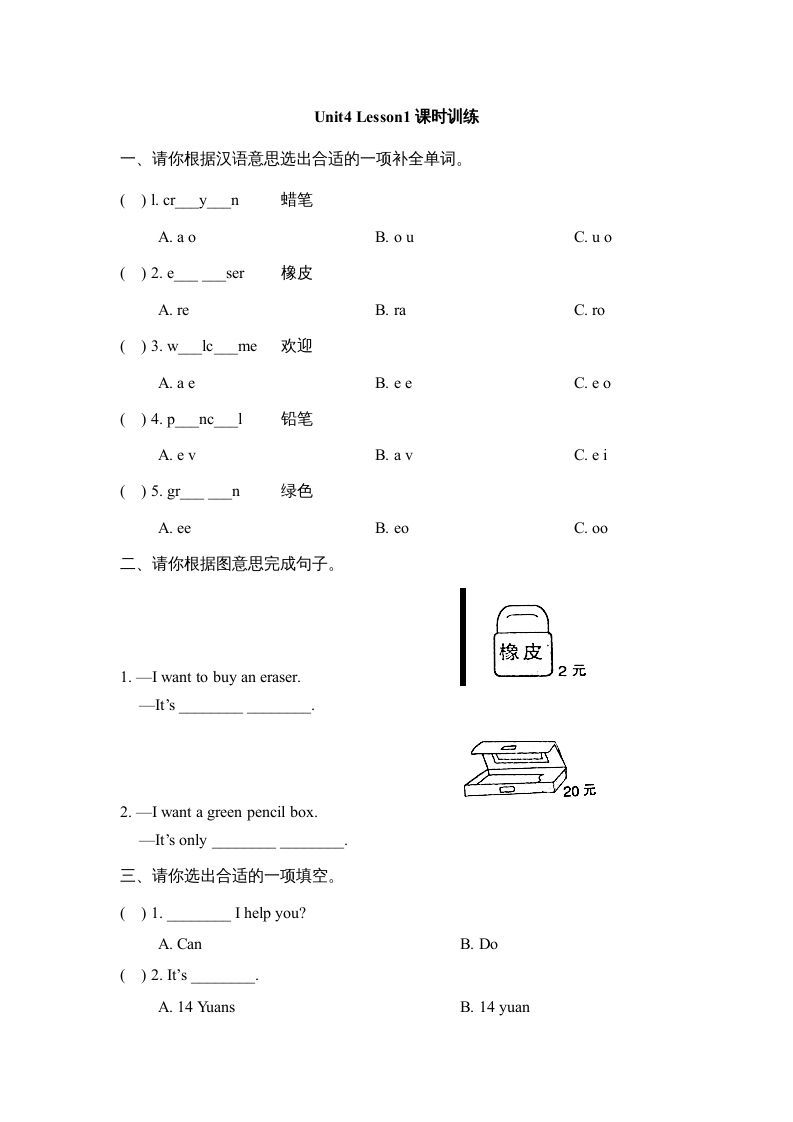 五年级英语上册Unit4_Lesson1课时训练（人教版一起点）_练习题|试卷|知识点|复习提纲