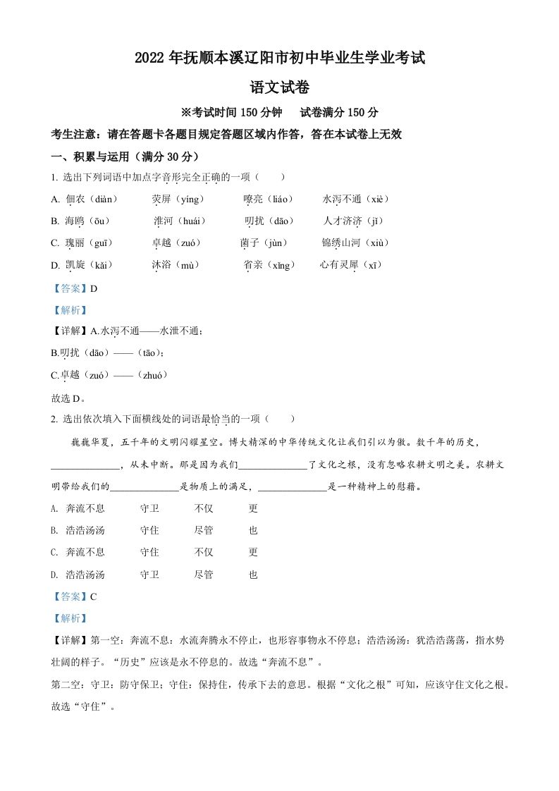 2022年辽宁省抚顺本溪市辽阳市中考语文试题（含答案）_练习题|试卷|知识点|复习提纲