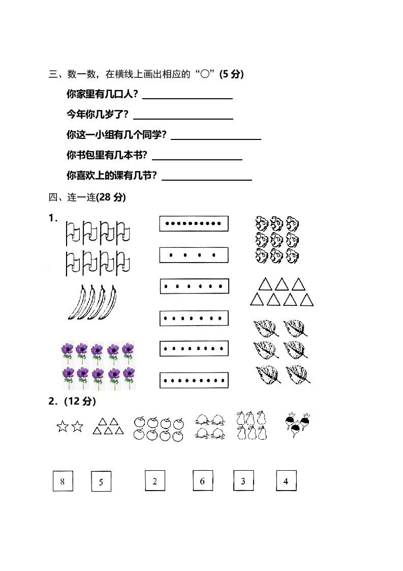 图片[2]_一年级数学上册单元测试题(全册)（人教版）_练习题|试卷|知识点|复习提纲