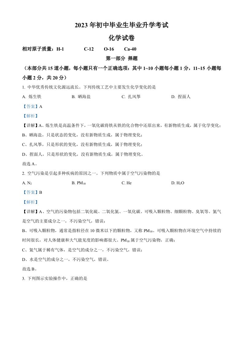 2023年辽宁省营口市中考化学真题（含答案）_练习题|试卷|知识点|复习提纲
