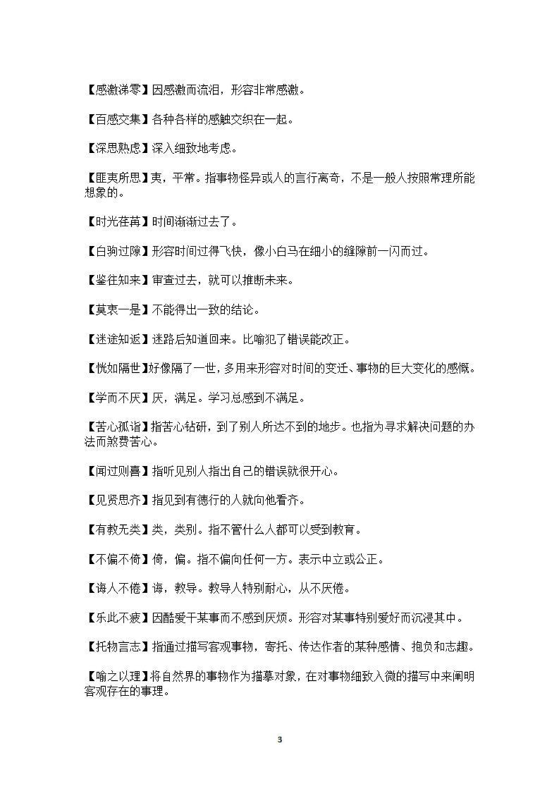 图片[3]_六年级上语文课本中必须掌握的成语及解释_练习题|试卷|知识点|复习提纲