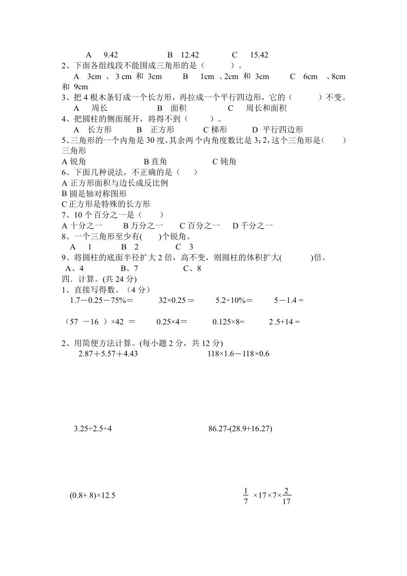 图片[2]_西师大版小学六年级下册期末考试数学试卷4（含答案）_练习题|试卷|知识点|复习提纲