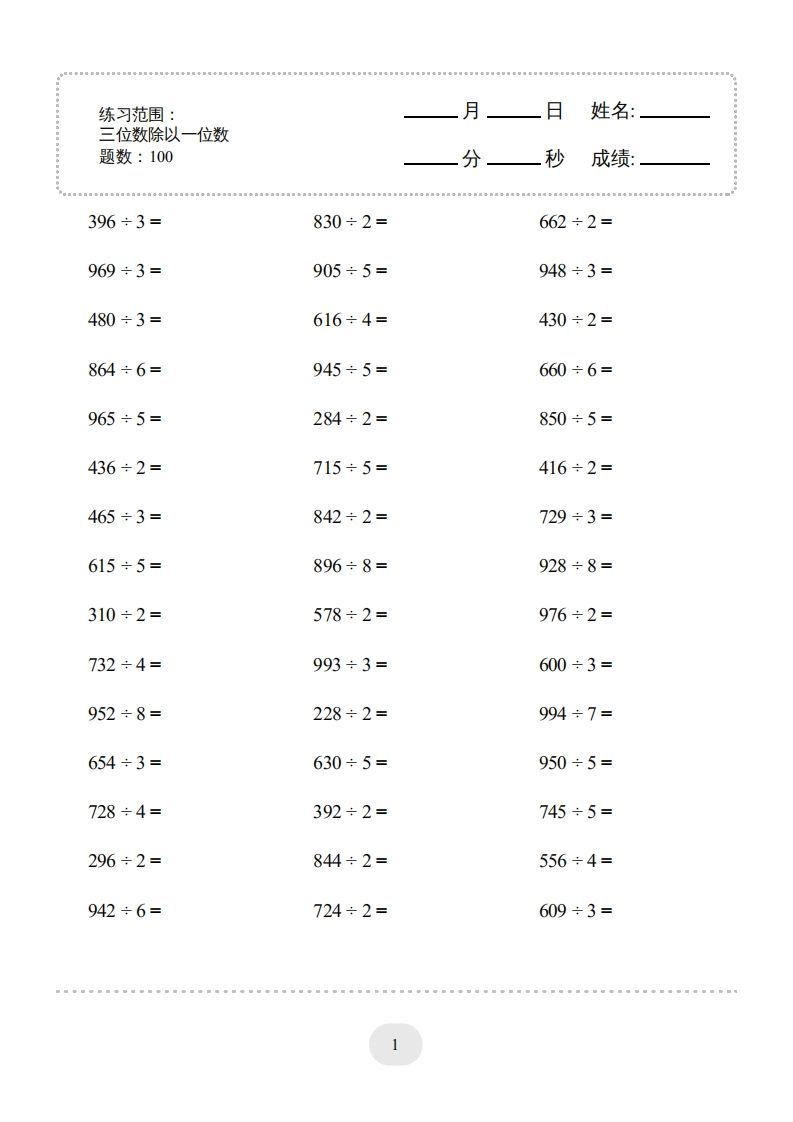 三年级数学下册口算题(三位数除以一位数)2000题（人教版）_练习题|试卷|知识点|复习提纲