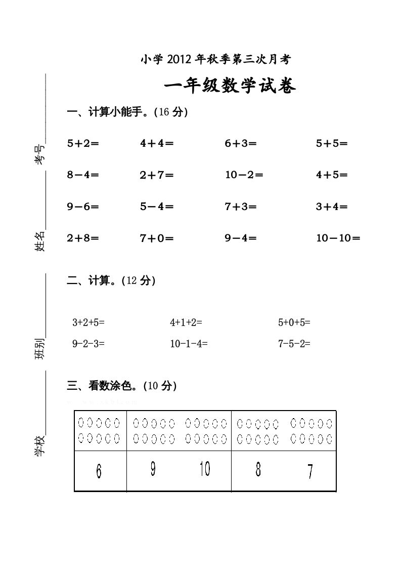 一年级数学上册11月份试卷（人教版）_练习题|试卷|知识点|复习提纲