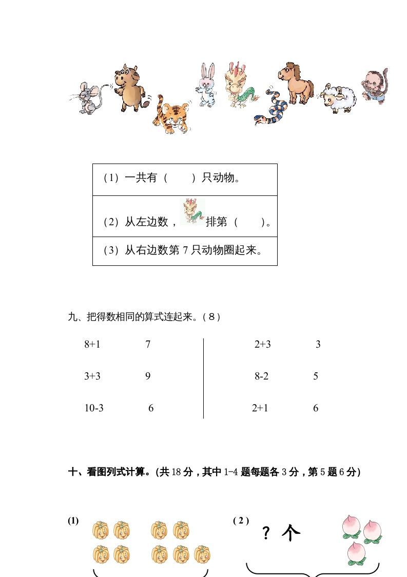 图片[3]_一年级数学上册11月份试卷（人教版）_练习题|试卷|知识点|复习提纲