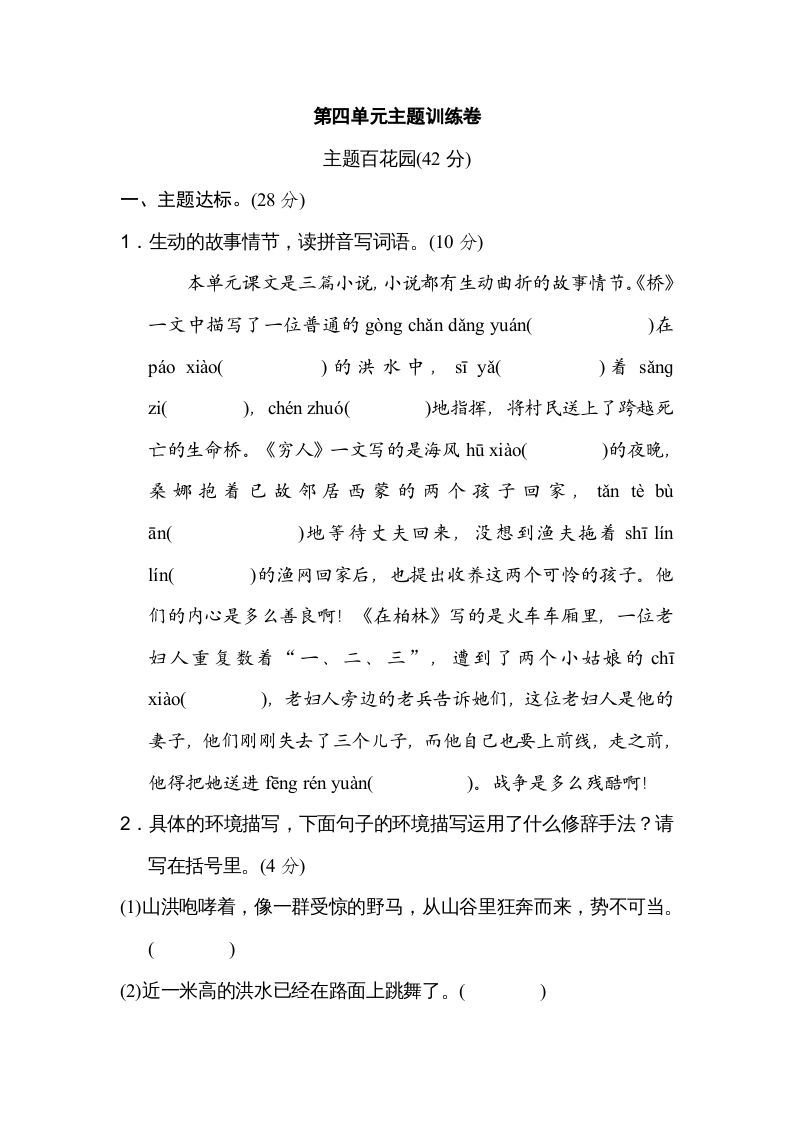 六年级语文上册第四单元主题训练卷（部编版）_练习题|试卷|知识点|复习提纲