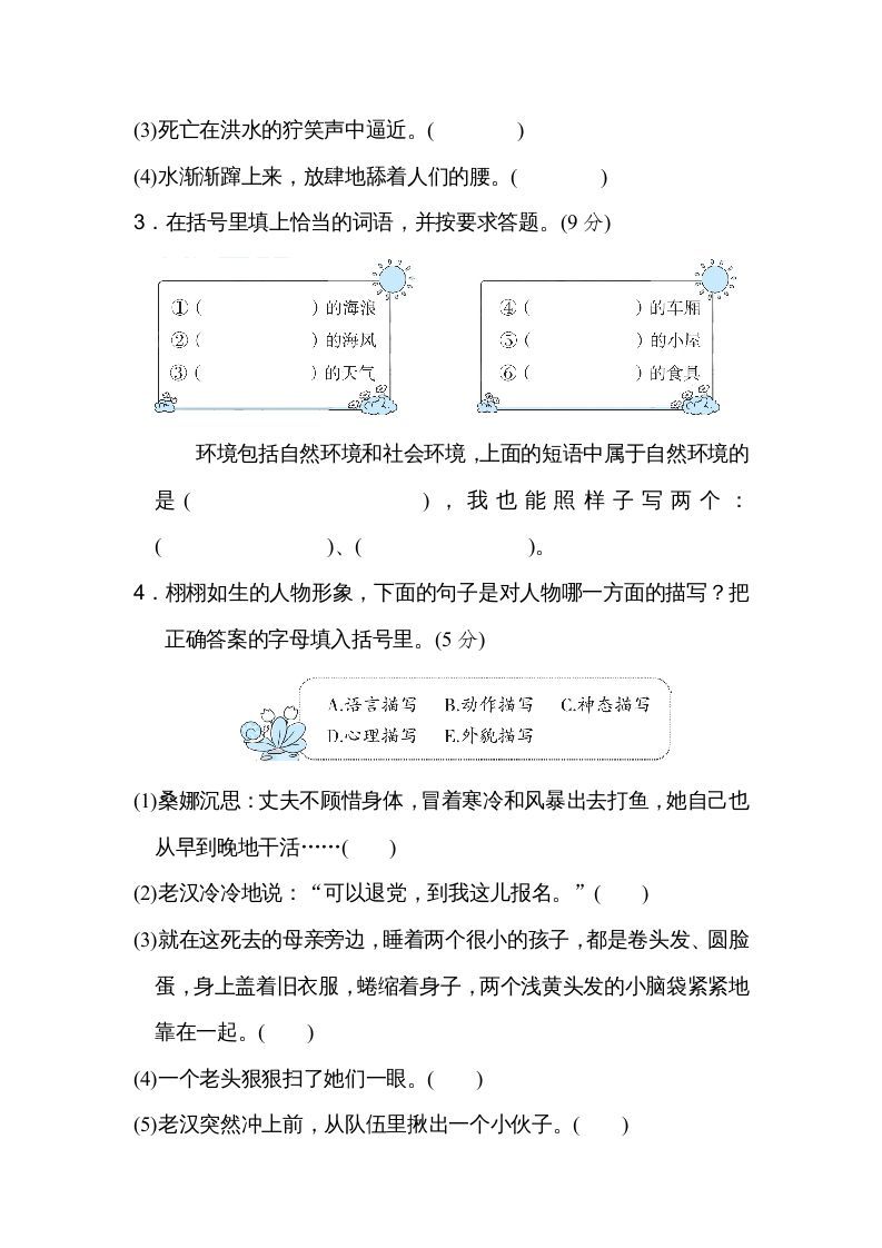 图片[2]_六年级语文上册第四单元主题训练卷（部编版）_练习题|试卷|知识点|复习提纲